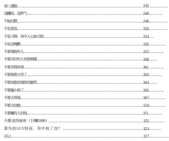 图片[8]-网络赚钱思维概论-网络创业副业兼职学习网