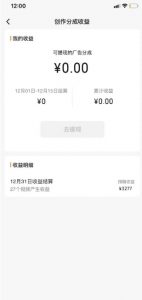 旺小哥视频号薅广告分成项目，年前偏门小玩法，次日出结果，单号单天500+元【有时效性】-网络创业副业兼职学习网