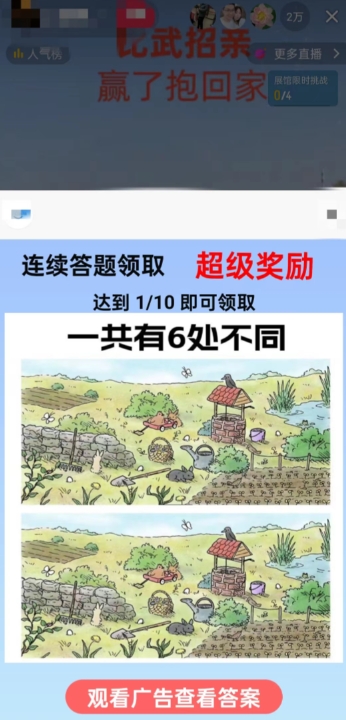 最近很火的无人直播“比武招亲”的一个玩法项目简单【揭秘】-网络创业副业兼职学习网