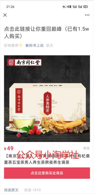 图片[3]-实操养生视频号淘客项目，完全正规超高佣-网络创业副业兼职学习网