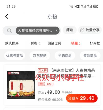 图片[4]-实操养生视频号淘客项目，完全正规超高佣-网络创业副业兼职学习网