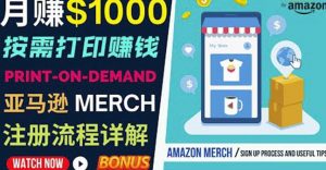 如何利用Amazon PrintOn Demand(按需打印)打造每月1000美元的被动收入-网络创业副业兼职学习网