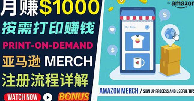 如何利用Amazon PrintOn Demand（按需打印）打造每月1000美元的被动收入-网络创业副业兼职学习网
