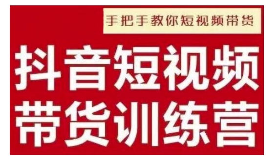 抖音短视频男装原创带货，实现从0到1的突破，打造属于自己的爆款账号-网络创业副业兼职学习网