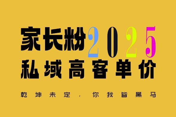 平均一单收益多张，家里有孩子的中产们，追着你掏这个钱，名利双收【揭秘】-网络创业副业兼职学习网