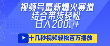 视频号最新爆火ai民国美女视频，轻松百万播放，结合带货日入数张-网络创业副业兼职学习网