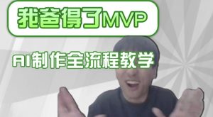 条条爆款的IP人物吐槽评分怎么制作,AI画面替换,声色克隆,全流程教学-网络创业副业兼职学习网