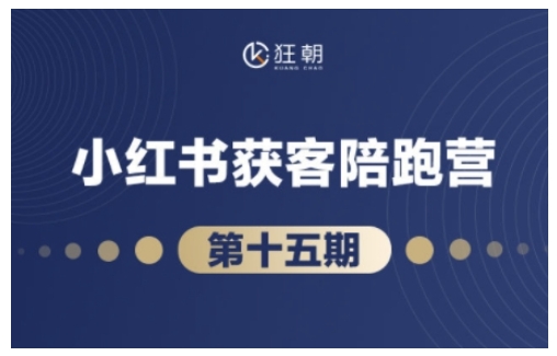 抖音小红书视频号短视频带货与直播变现(11-15期),打造爆款内容，实现高效变现-网络创业副业兼职学习网