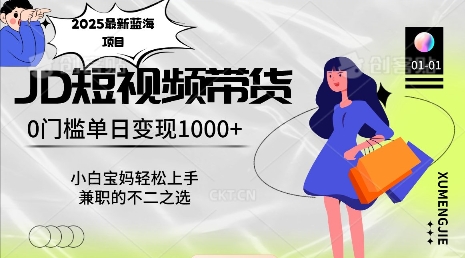 2025最新蓝海项目，0门槛日入1k，小白宝妈轻松上手【仅揭秘】-网络创业副业兼职学习网