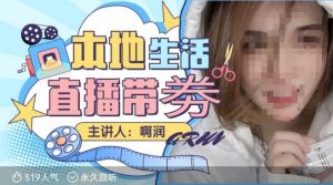 本地生活 | 团购达人直播带劵系列课,普通人入局本地生活直播必学-网络创业副业兼职学习网