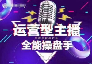 猴帝电商1600抖音课【2~3月新课】,拉爆自然流,做懂流量的主播,新规政策下,自然流破圈攻略-网络创业副业兼职学习网