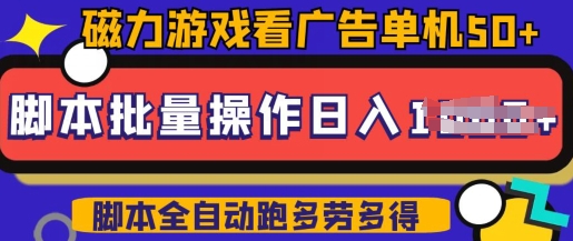 快手磁力聚星广告分成新玩法，单机50+，10部手机矩阵操作日入5张，详细实操流程-网络创业副业兼职学习网