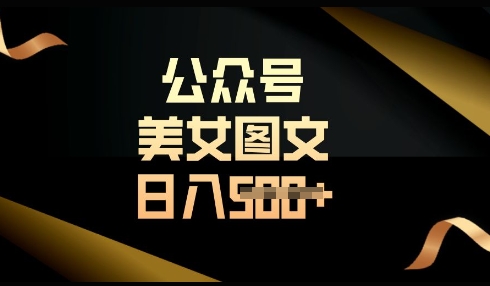 流量主长期收益项目，简单复制，操作简单，轻松日入多张-网络创业副业兼职学习网