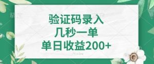 看图识字，5秒一单，单日收益轻松400+【揭秘】-网络创业副业兼职学习网