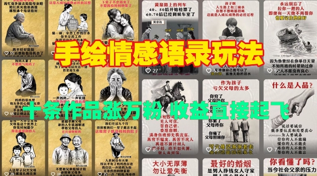 手绘情感语录玩法，十条作品涨万粉，收益直接起飞-网络创业副业兼职学习网