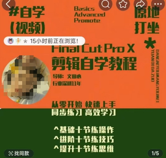轻松玩转剪辑系统课，​从零开始快速上手，同步练习高效学习，思维提升从简到难-网络创业副业兼职学习网