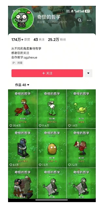 奇怪的哲学起号课，用植物大战僵尸看哲学，50个作品涨粉25w，暴力撸收益，全平台均可发布-网络创业副业兼职学习网