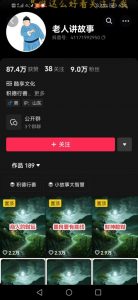 老人讲故事短视频教学，变现方式，可做伙伴计划、分成计划，书单卖书、收徒等-网络创业副业兼职学习网