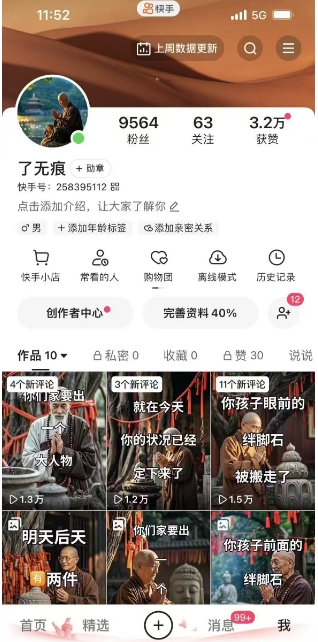 全网首发快手AI接福起号涨粉技术，10个账号一个月能做出6-7个万粉，不违规-网络创业副业兼职学习网
