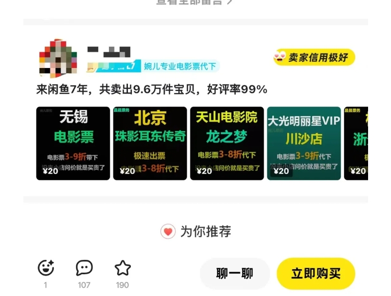 闲鱼电影票自动化，年底开启月入 2W + 的财富通道，可自动化(内附独家秘籍)-网络创业副业兼职学习网